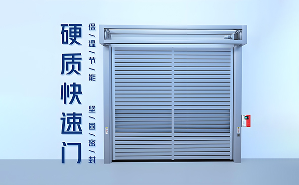 富县硬质快速门