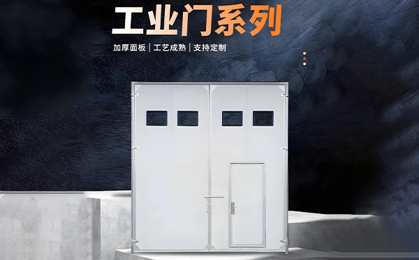 富县厂房保温门