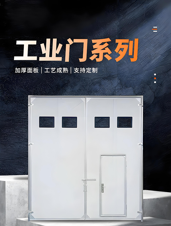 富县厂房保温门